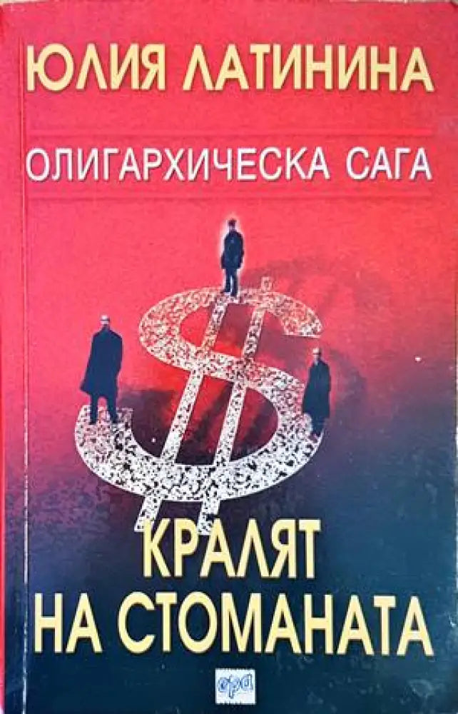 Кралят на стоманата - Книги