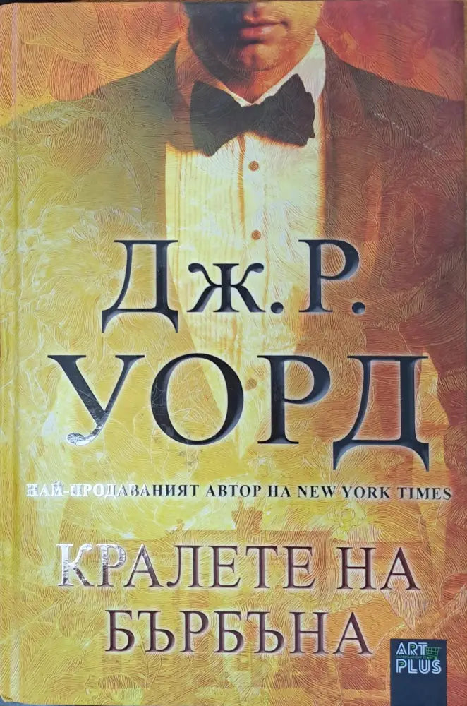 Кралете на Бърбъна - Книги