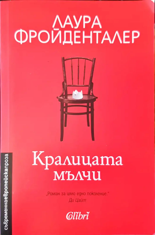Кралицата мълчи - Книги