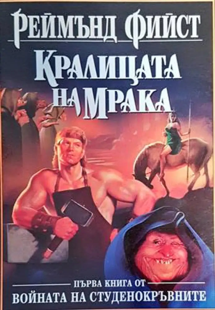 Кралицата на мрака - Книги