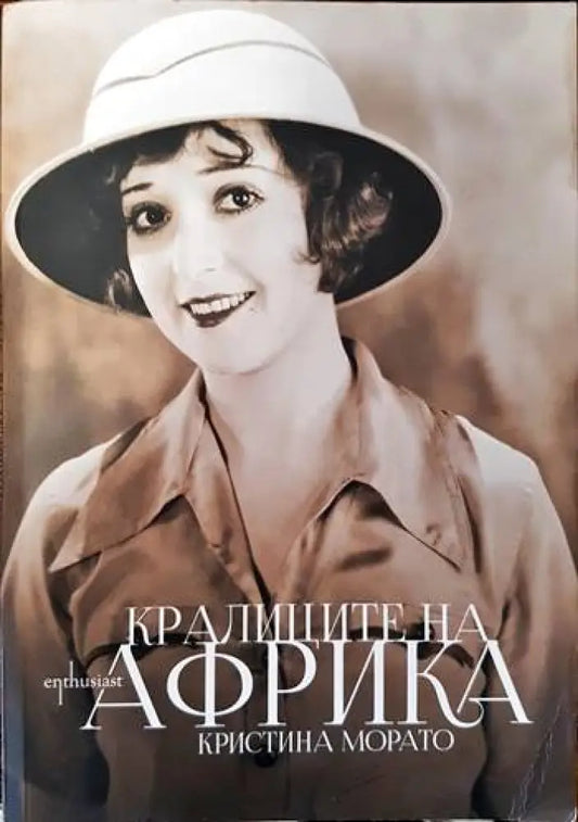 Кралиците на Африка (1225) - Книга