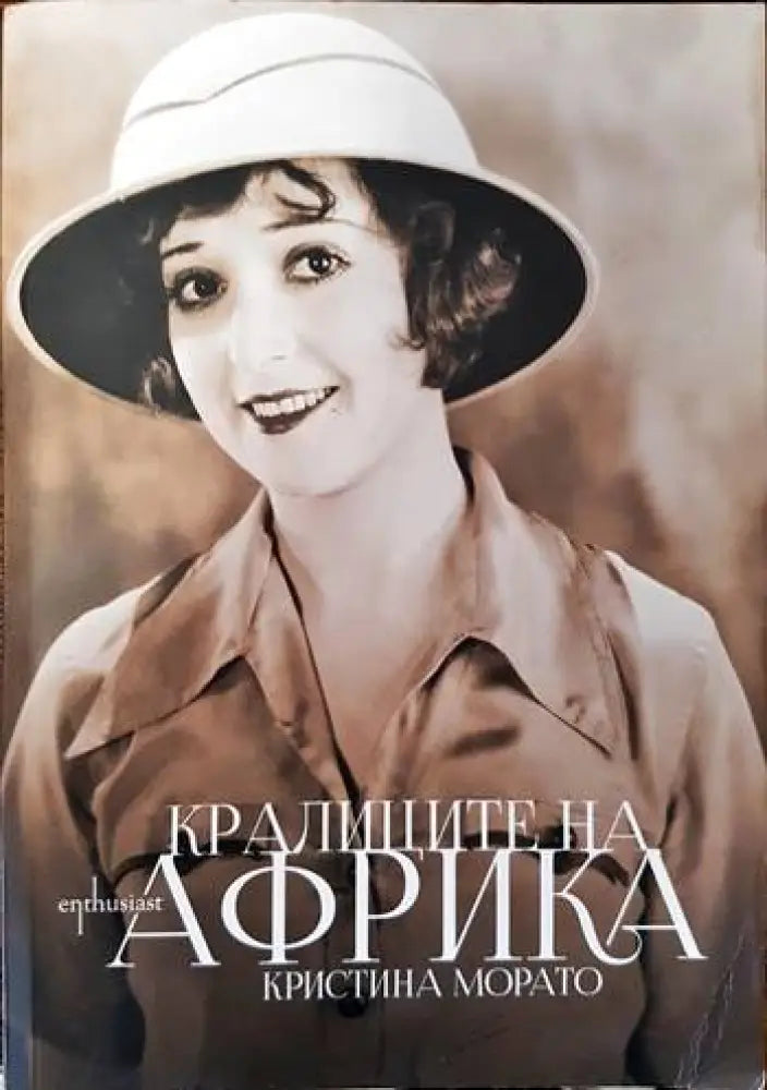 Кралиците на Африка - Книги