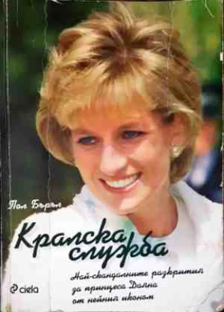 Кралска служба - Книги