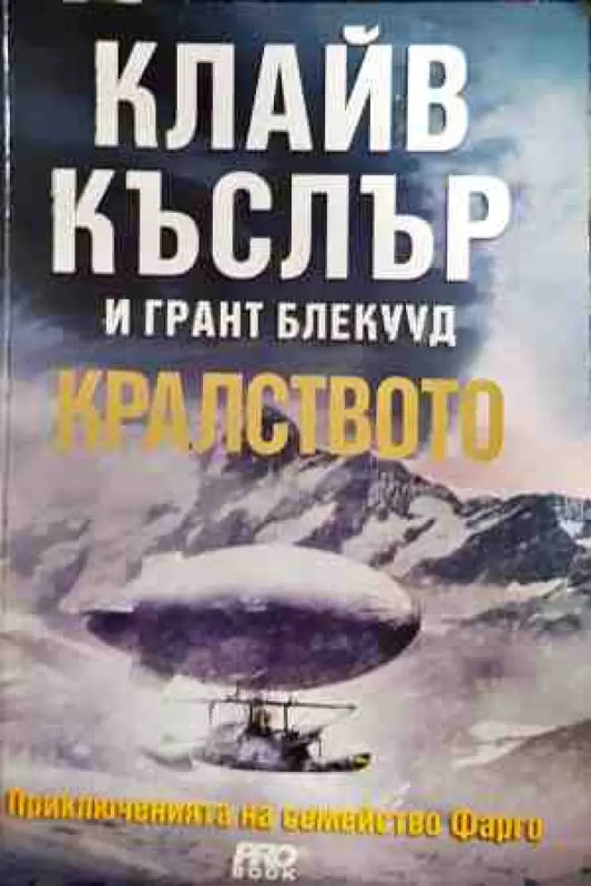 Кралството - Книги