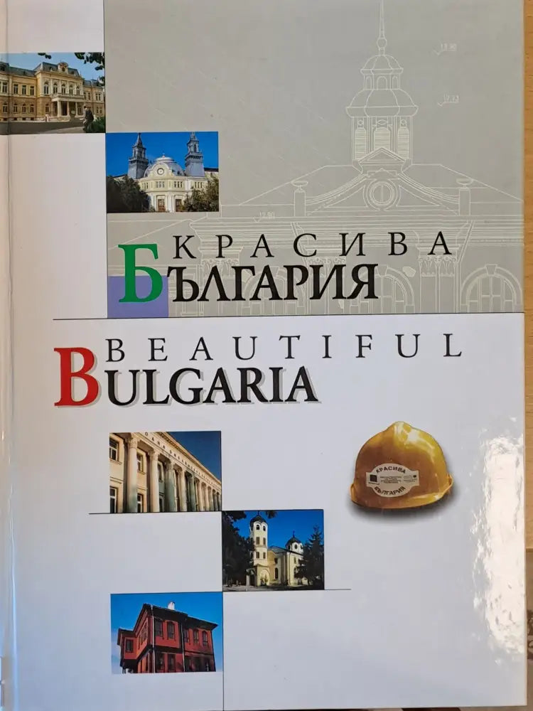 Красива България - Книги