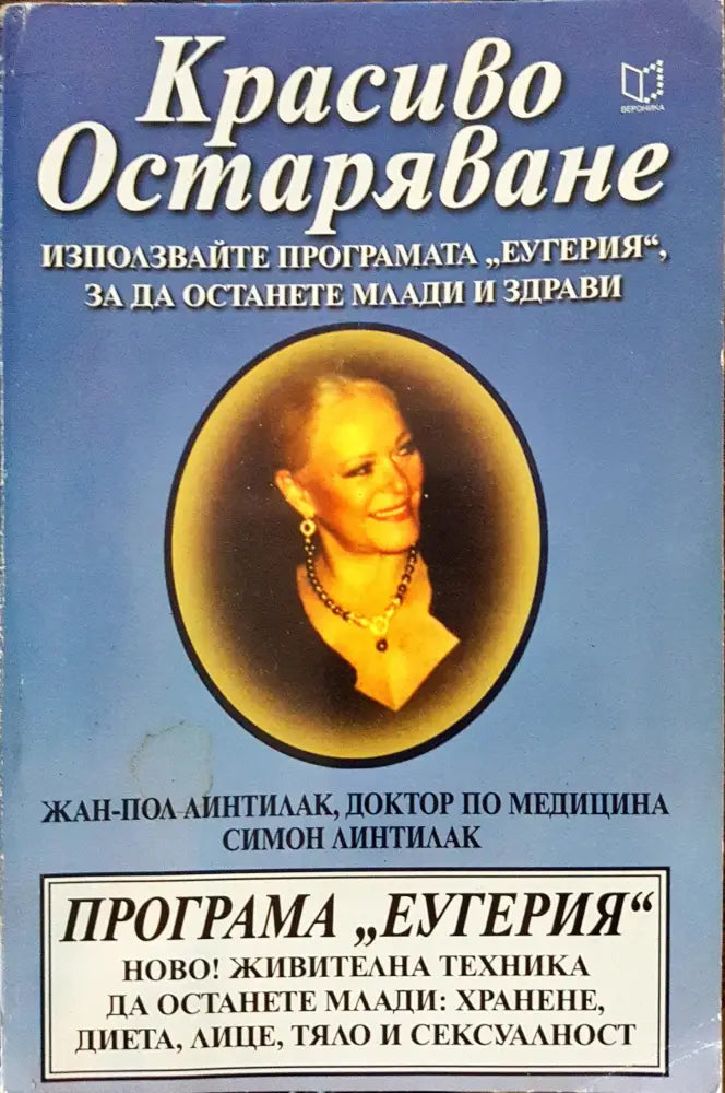 Красиво остаряване - Книги
