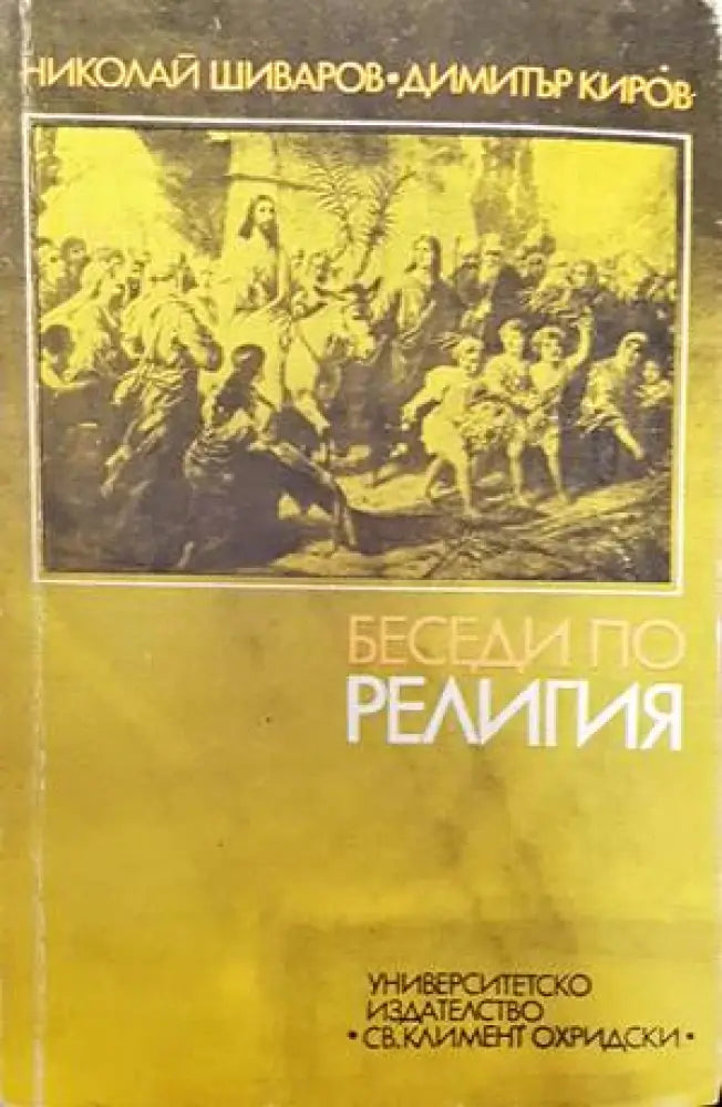 Кратка илюстрована Библия - Книги