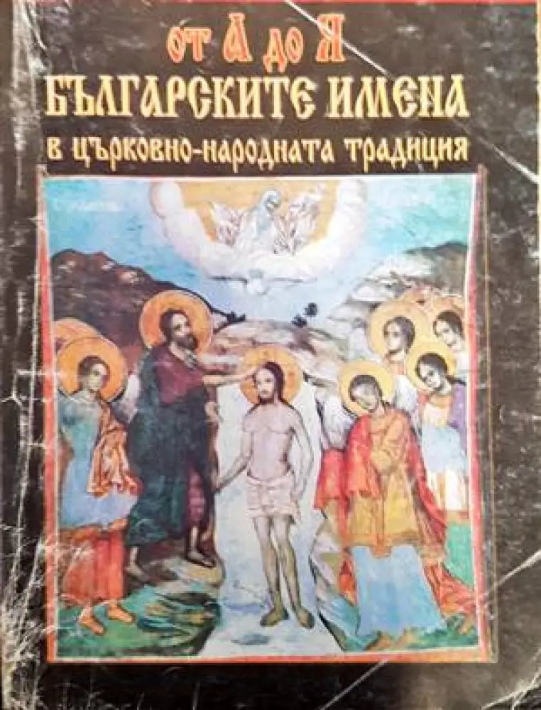 Кратка илюстрована Библия - Книги