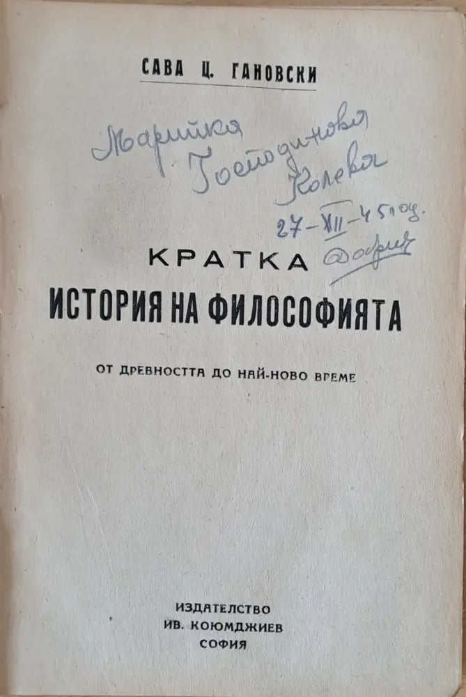Кратка история на философията (378) - Книга