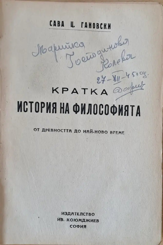 Кратка история на философията (378) - Книга