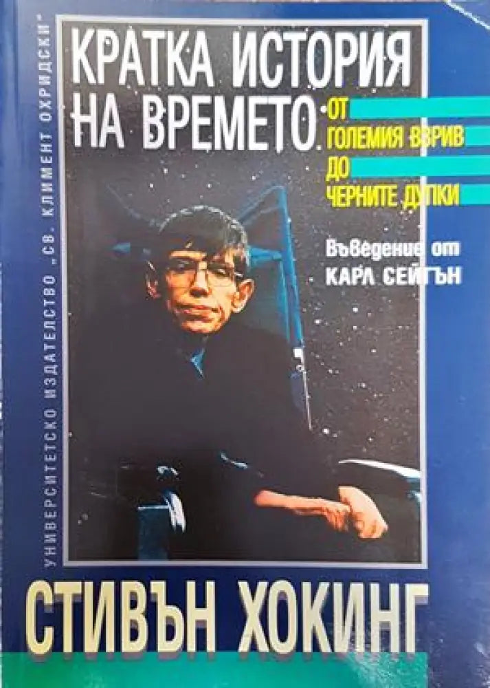 Кратка история на времето (304) - Книга