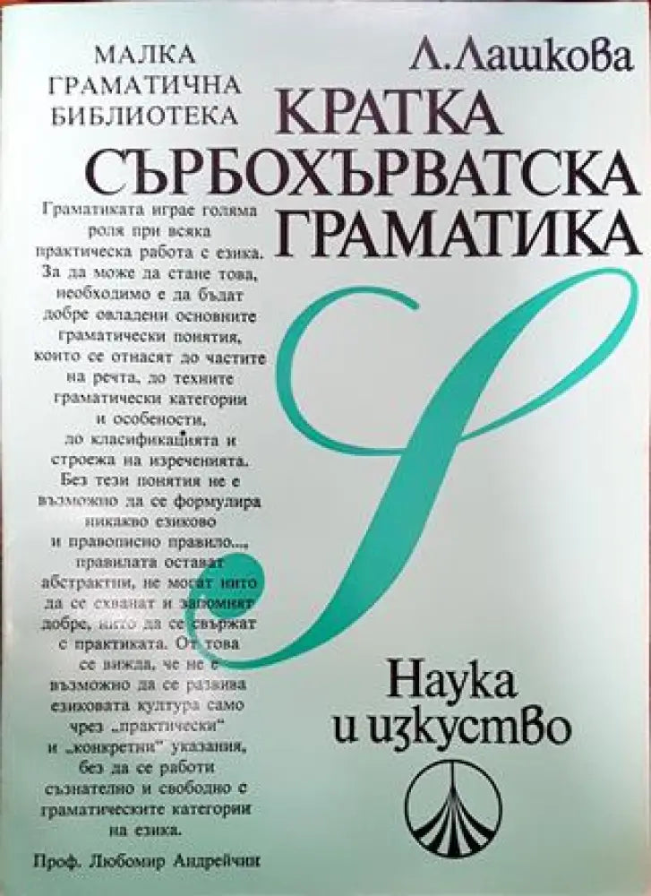 Кратка сърбохърватска граматика - Книги