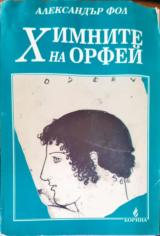 Кратката история на земеделското младежко движение в България - Книги