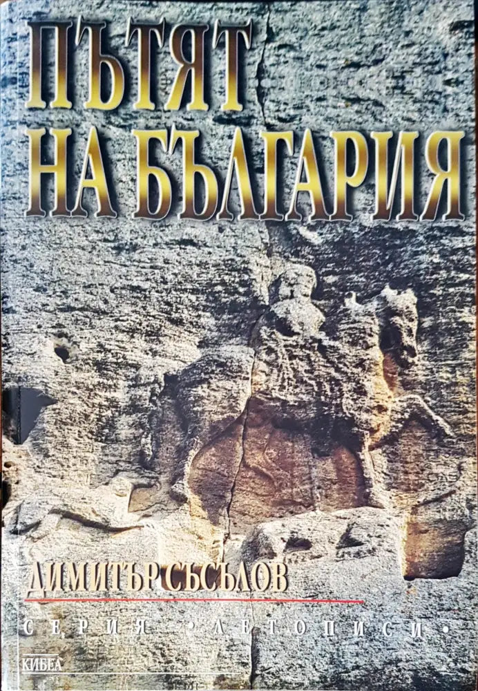 Кратката история на земеделското младежко движение в България - Книги