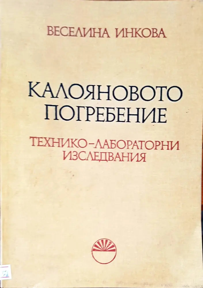 Кратката история на земеделското младежко движение в България - Книги