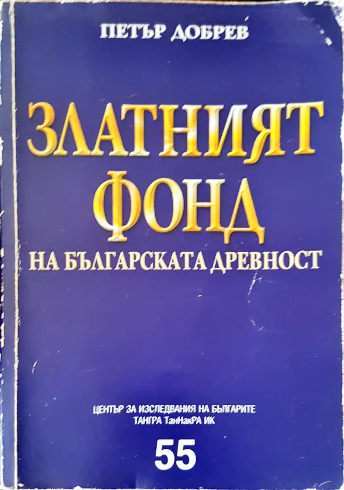 Кратката история на земеделското младежко движение в България - Книги