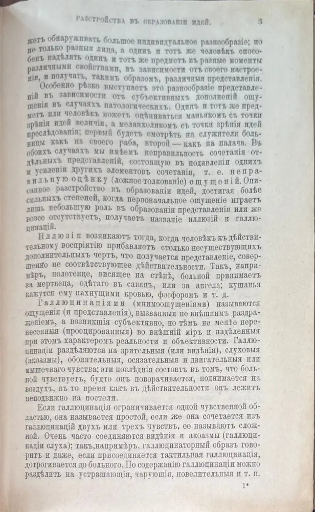 Краткий учебникъ и нервныхъ болезней. 3-е издание (508) - Книга