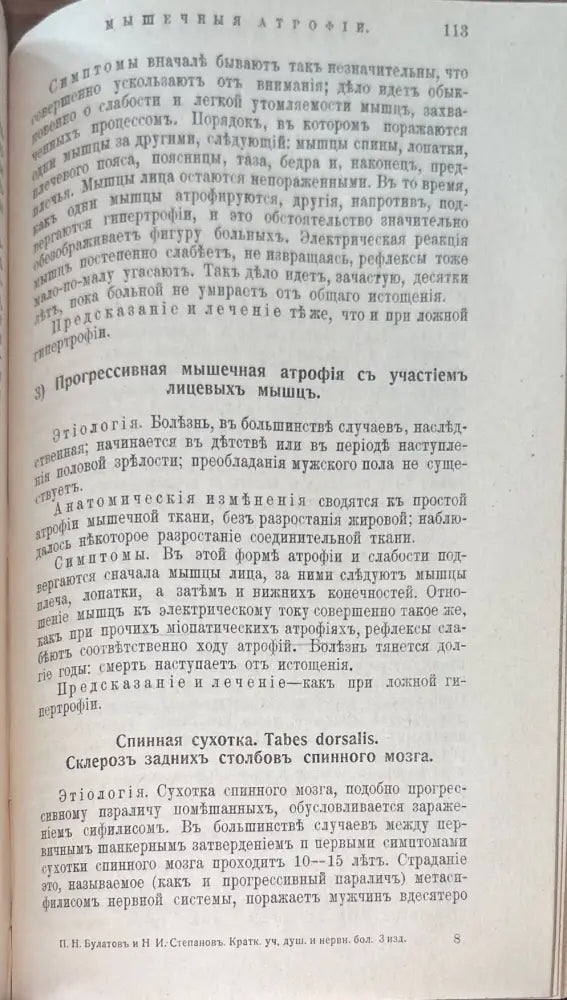 Краткий учебникъ и нервныхъ болезней. 3-е издание (508) - Книга