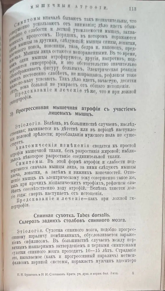 Краткий учебникъ и нервныхъ болезней. 3-е издание - Книги