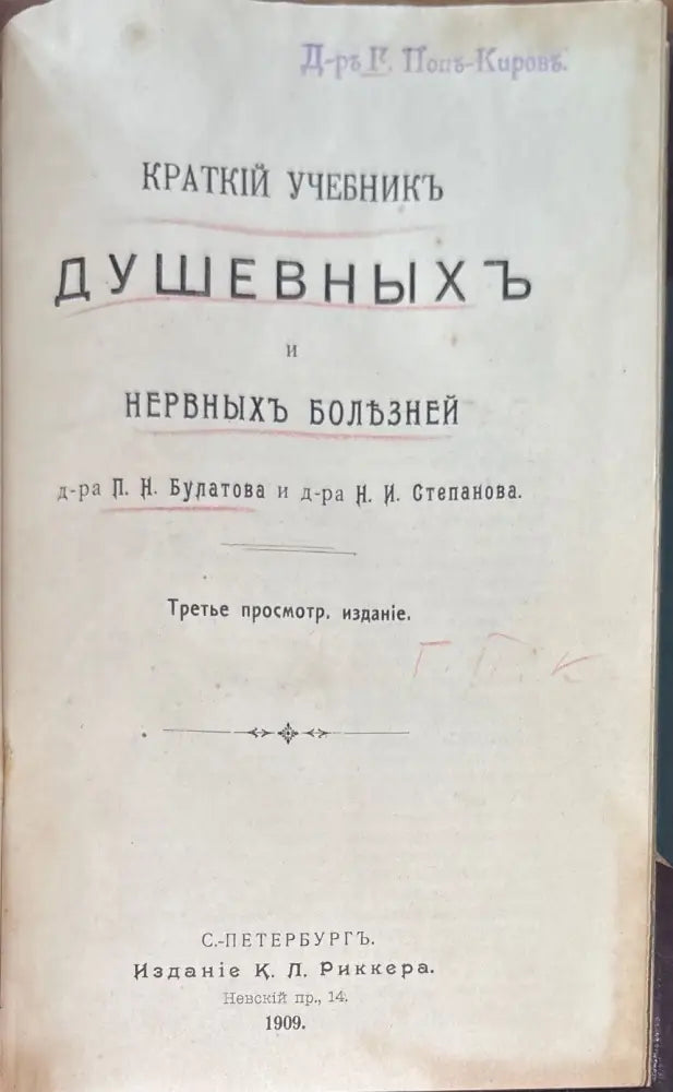 Краткий учебникъ и нервныхъ болезней. 3-е издание - Книги