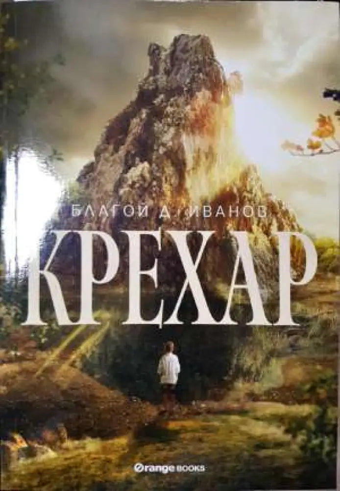 Крехар - Книга