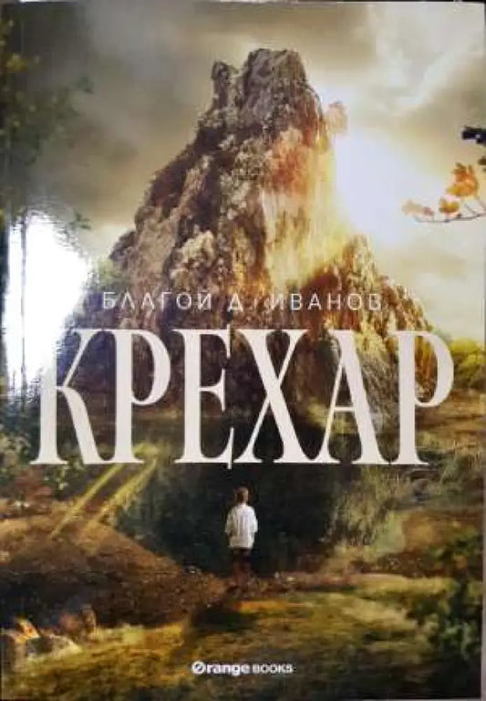 Крехар - Книга
