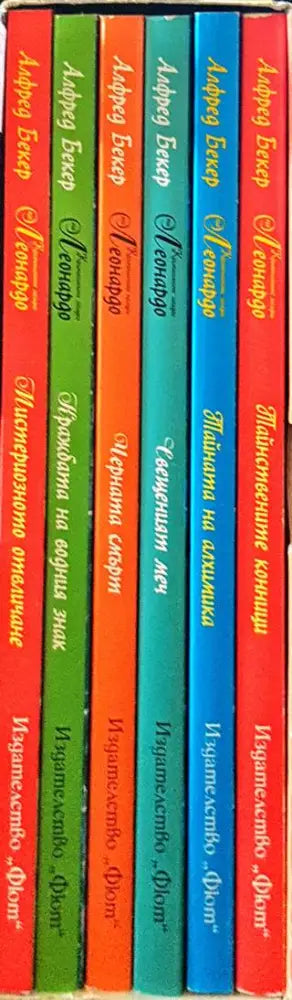 Криминалните загадки на Леонардо. Книга 1-6 - Книги