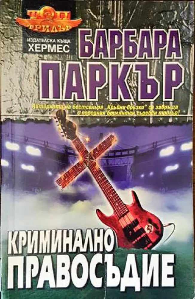 Криминално правосъдие - Книги
