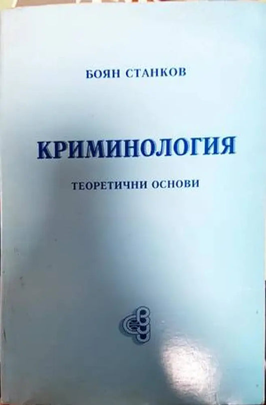 Криминология (718)