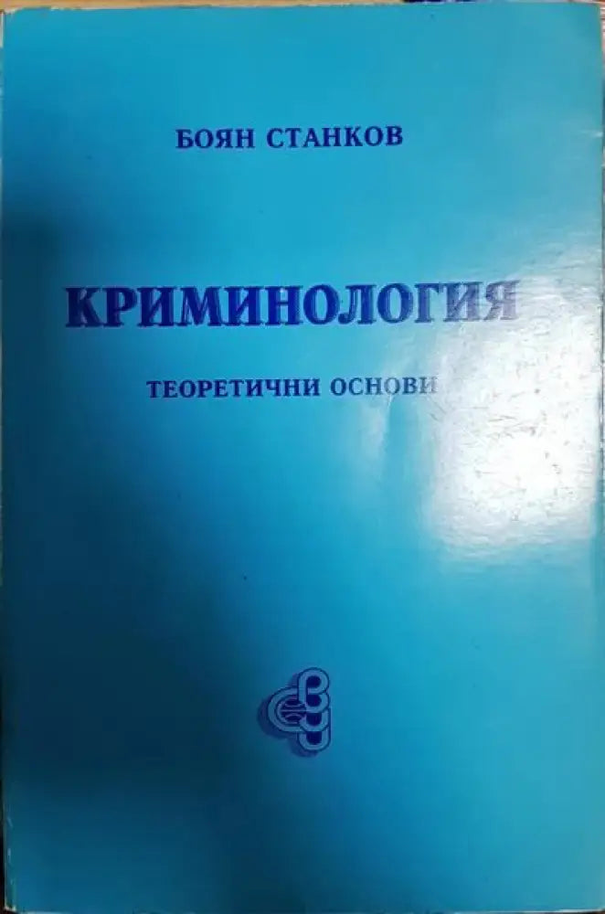 Криминология - Книги