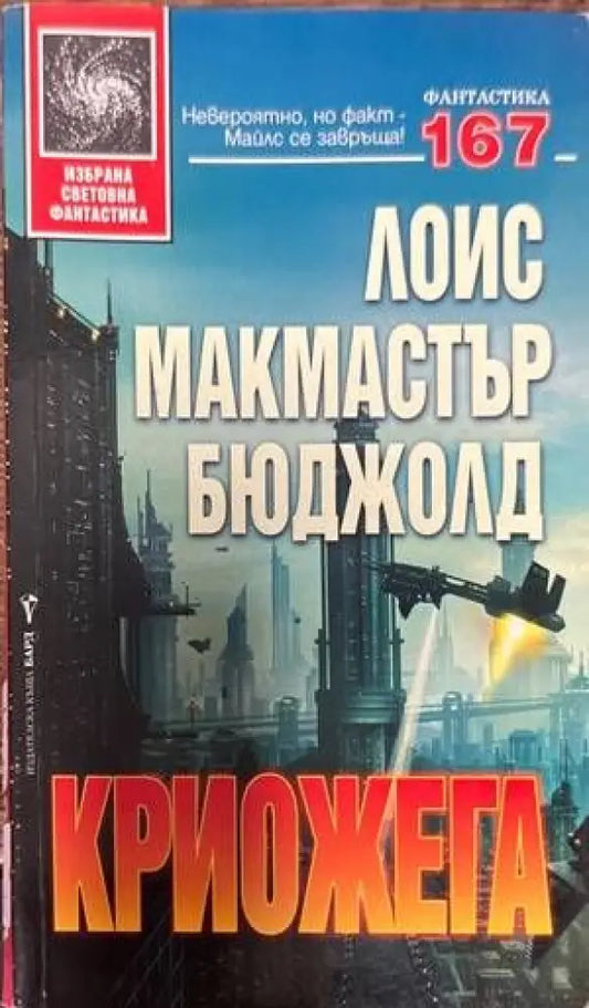 Криожега - Книги