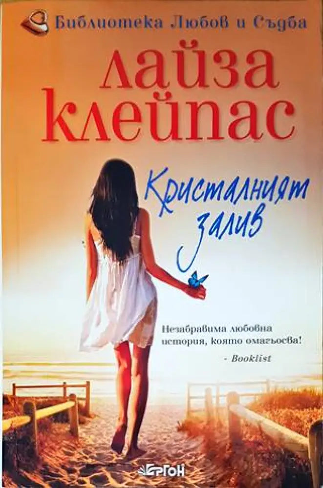 Кристалният залив - Книги
