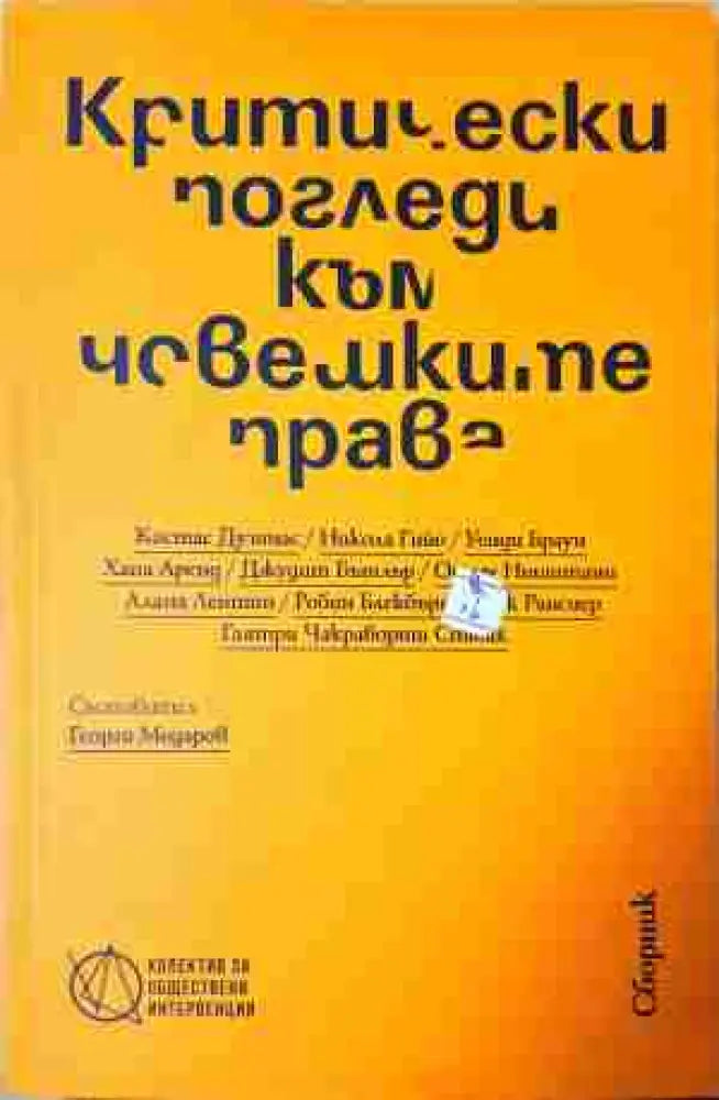 Критически погледи към човешките права - Книга