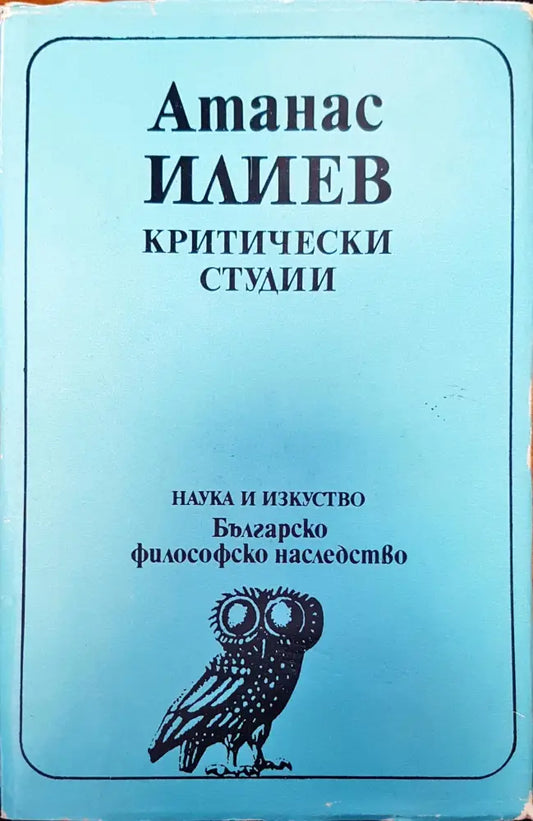 Критически студии - Книги