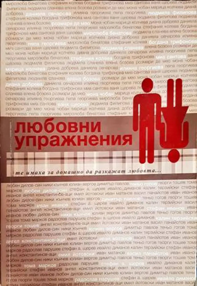 Кривата на щастието (1292) - Книга