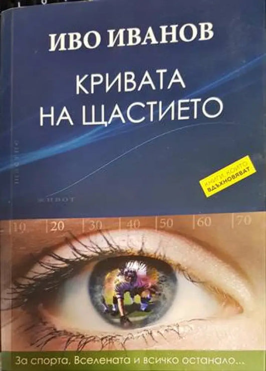 Кривата на щастието (1292) - Книга