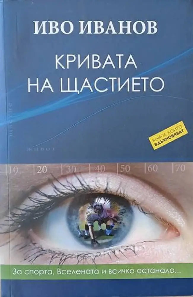 Кривата на щастието (1386) - Книга