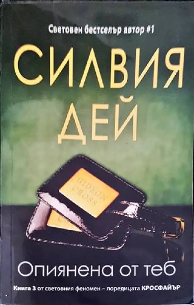 Кросфайър. Книга 1-2 - Книги