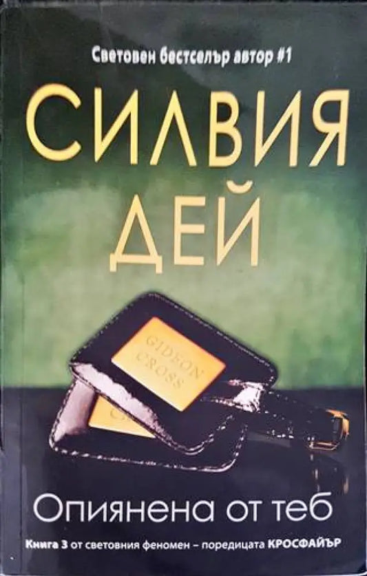 Кросфайър. Книга 1-2 - Книги