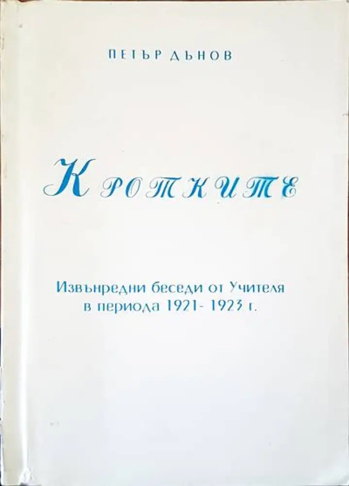 Кротките - Книги