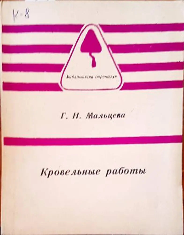 Кровельные работы - Книги