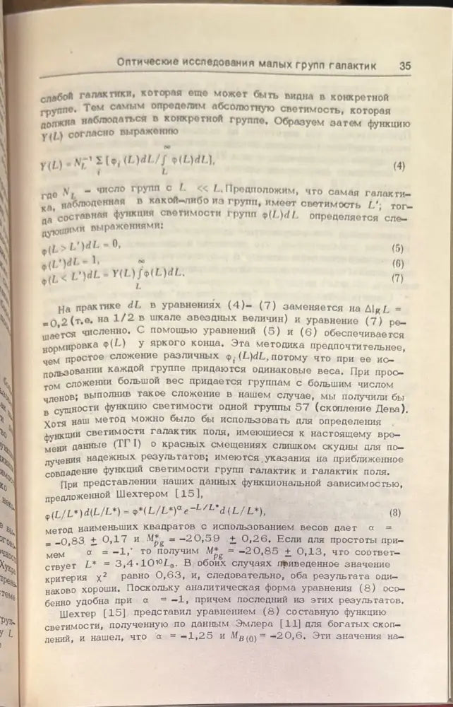 Крупномасштабная структура вселенной - Книга