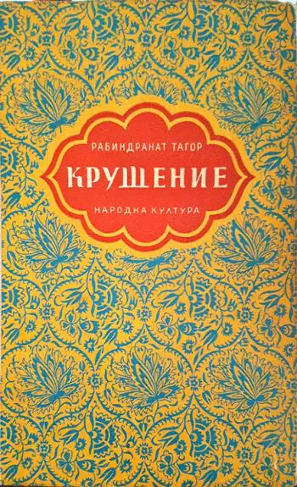 Крушение. Моето детство - Книги