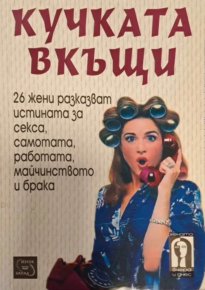 Кучката вкъща - Книги