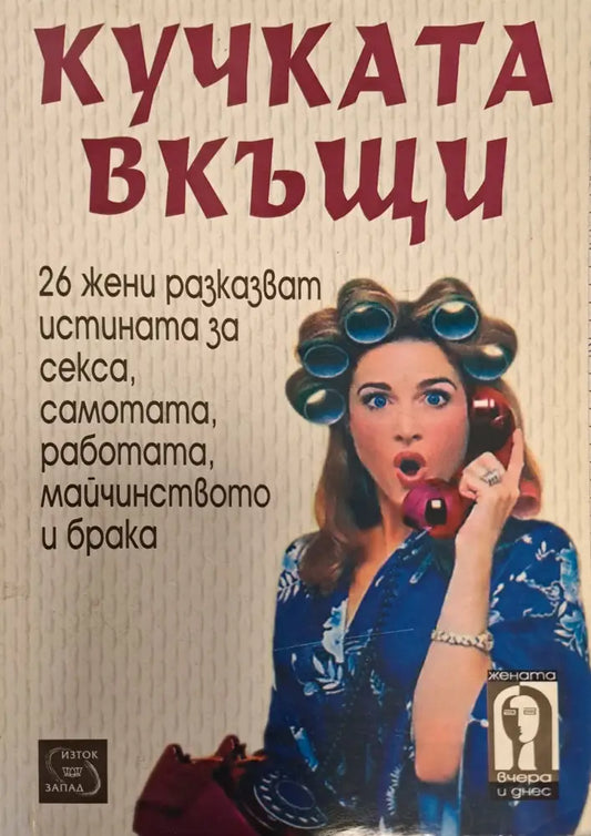 Кучката вкъща - Книги