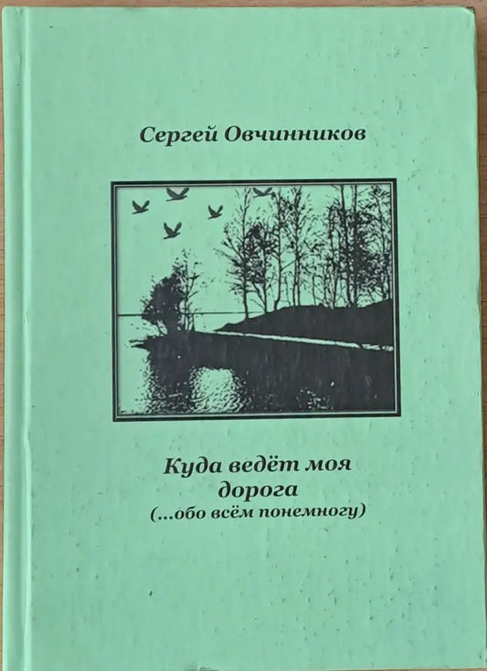 Куда ведет моя дорога - Книги