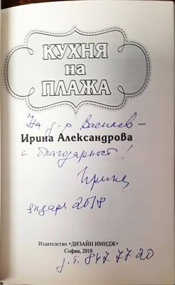Кухня на плажа - Книги