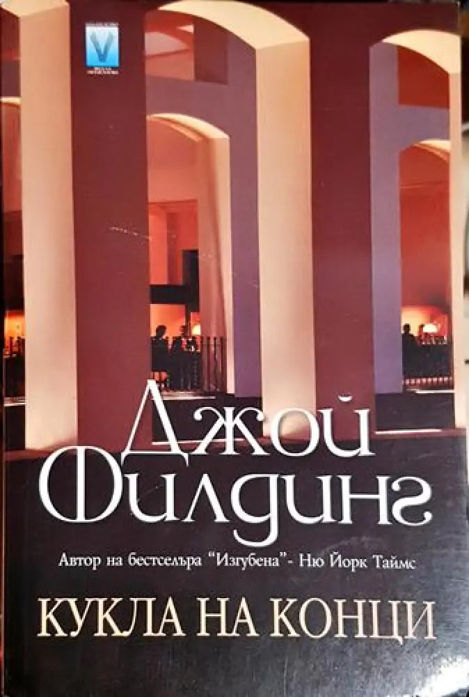Кукла на конци (4646) - Книга