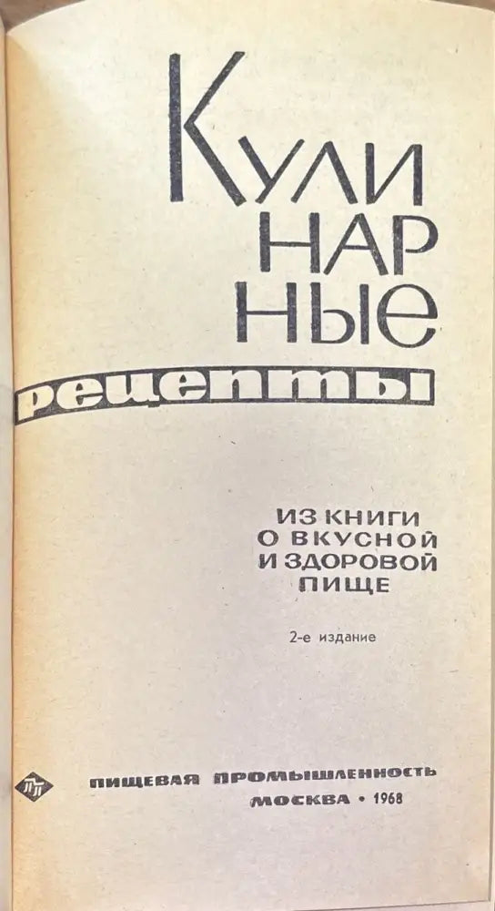 Кулинарные рецепты (1243) - Книга