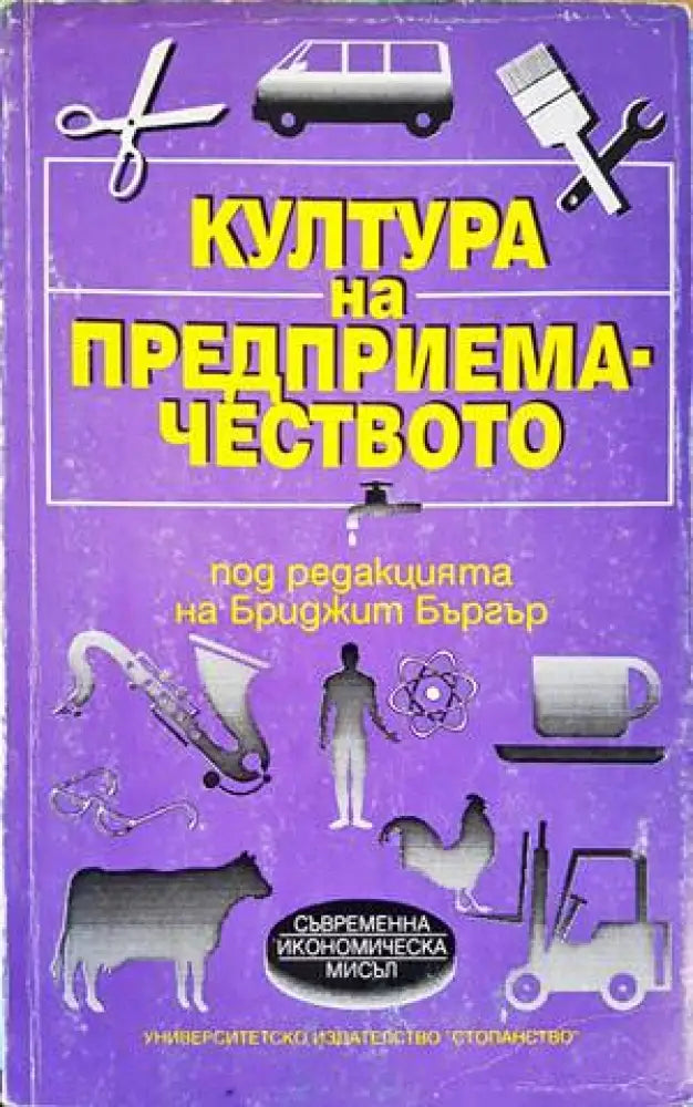 Култура на предприемачеството - Книги